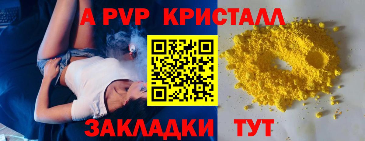 А ПВП крисы CK Зерноград