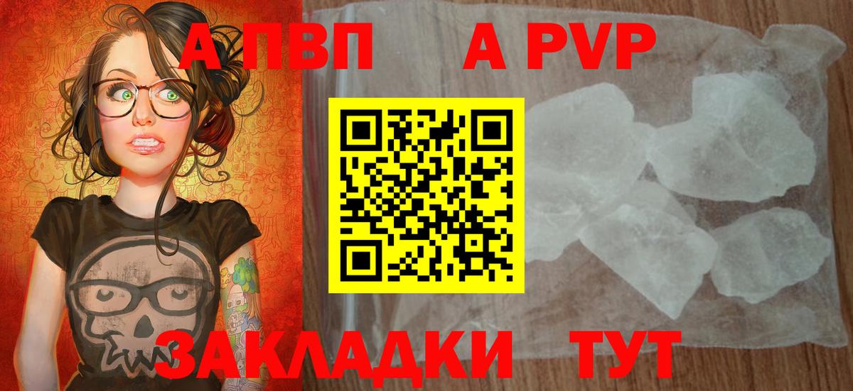 Alfa_PVP мука  A-PVP Соль  Зерноград  Alpha-PVP крисы CK  Вход с VPN 
