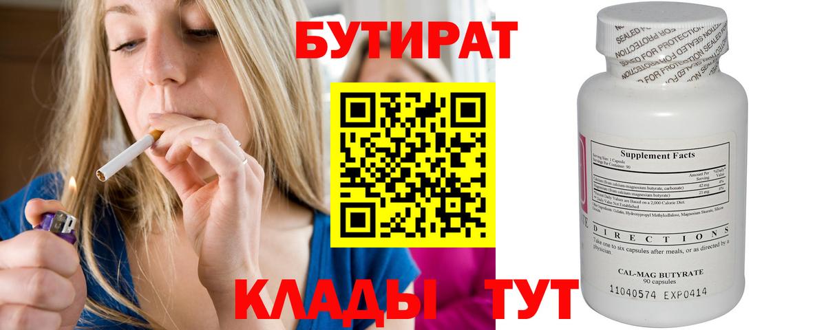 БУТИРАТ буратино Зерноград