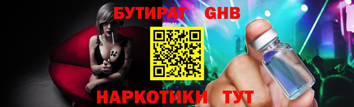 Бутират бутандиол  Вход с VPN  Зерноград 