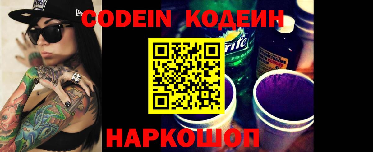 Кодеиновый сироп Lean напиток Lean (лин) Зерноград