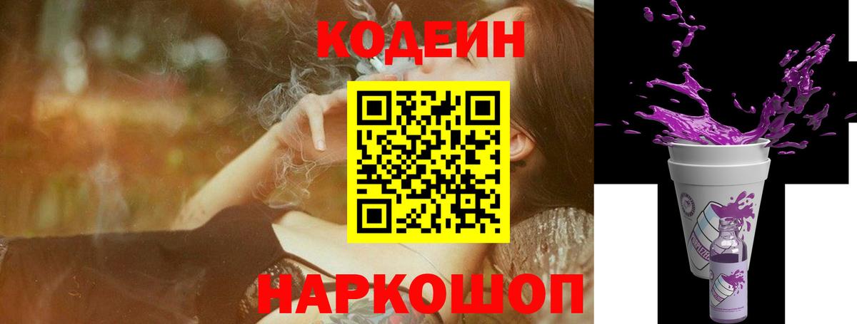 Зерноград  Codein Purple Drank  Кодеиновый сироп Lean Purple Drank  Вход с VPN 