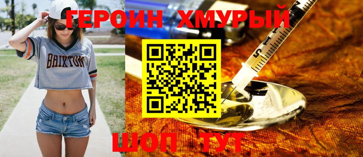 ГЕРОИН  ГЕРОИН гречка  Вход с VPN  Зерноград 