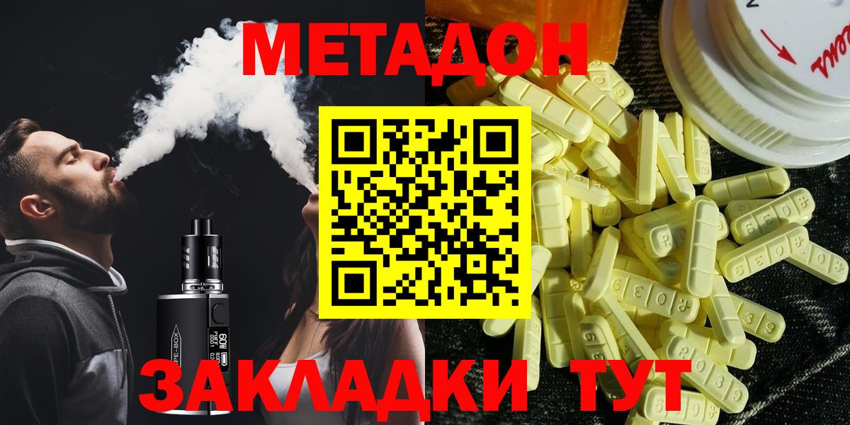 Зерноград  Метадон methadone  МЕТАДОН кристалл  Вход с VPN 