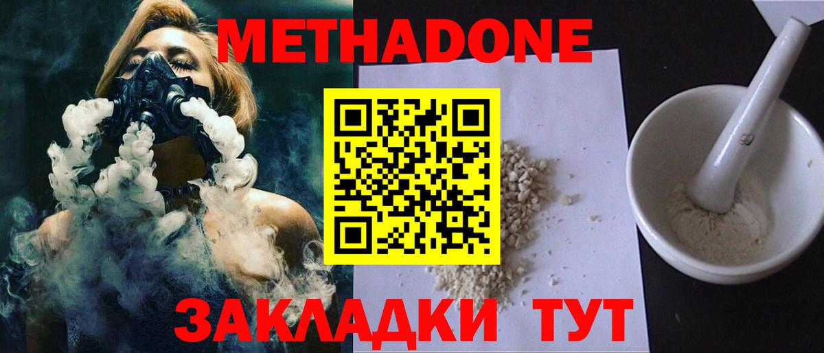 Метадон кристалл Зерноград
